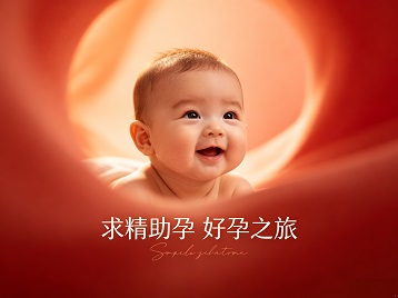 长葛求精助孕科学助孕 开启专属好孕之旅